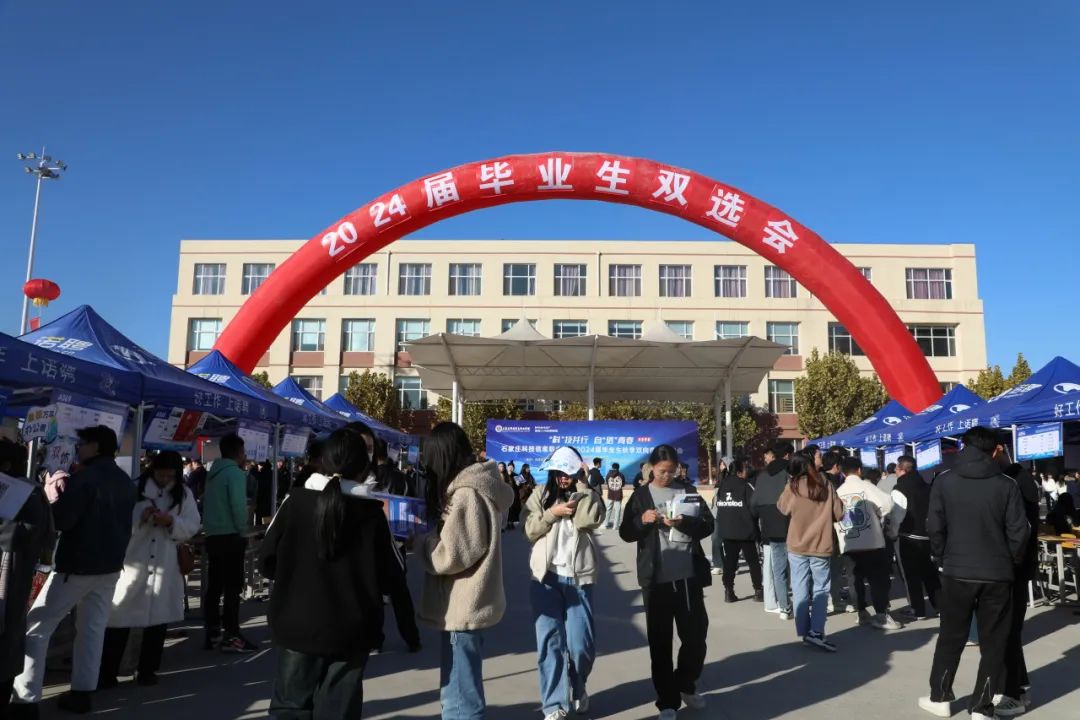 石家庄科技信息职业学院举办2024届毕业生秋季双选招聘会1.jpg