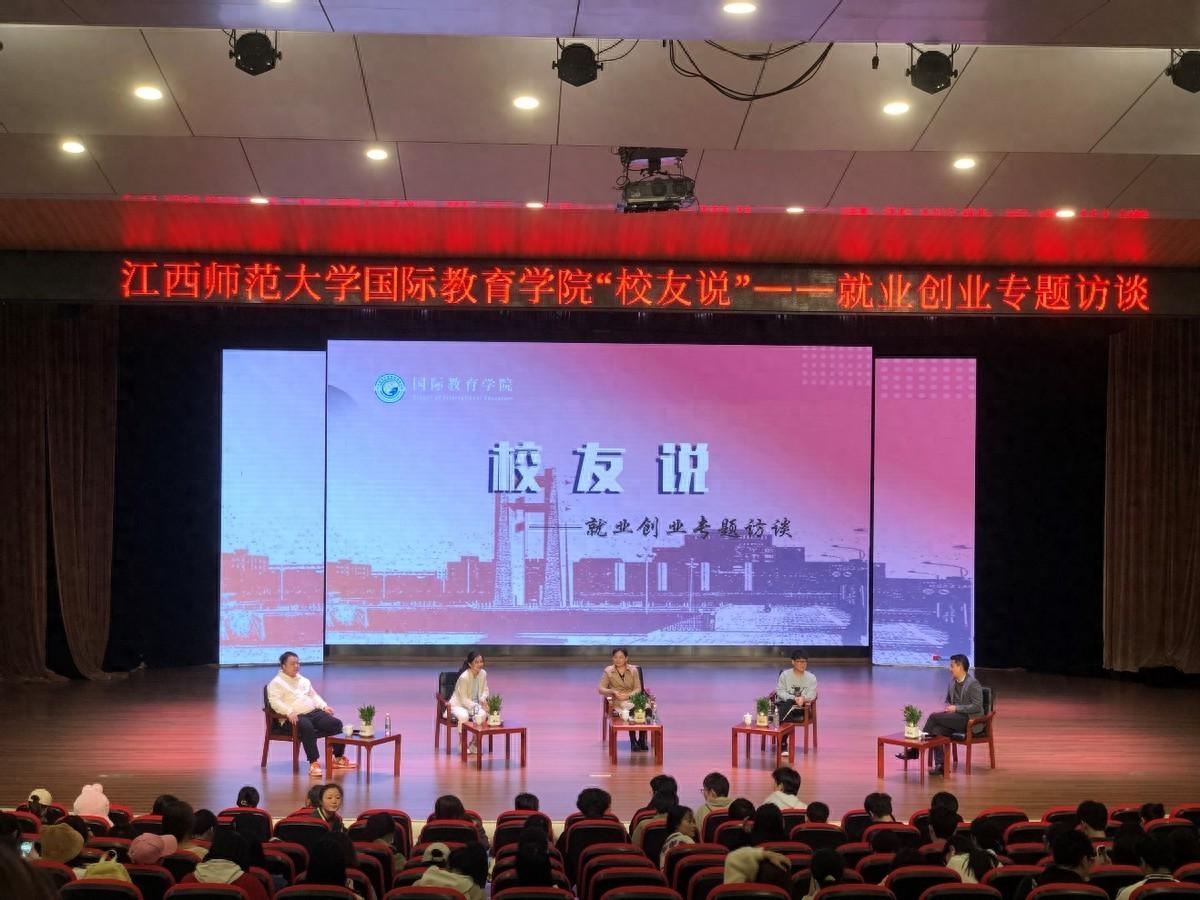 1699948978640483.jpg 江西师范大学国际教育学院举办校友说——就业创业专题访谈.jpg