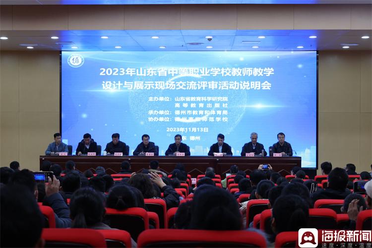 山东省首届中等职业学校教师教学设计与展示活动启动仪式顺利举行.jpg