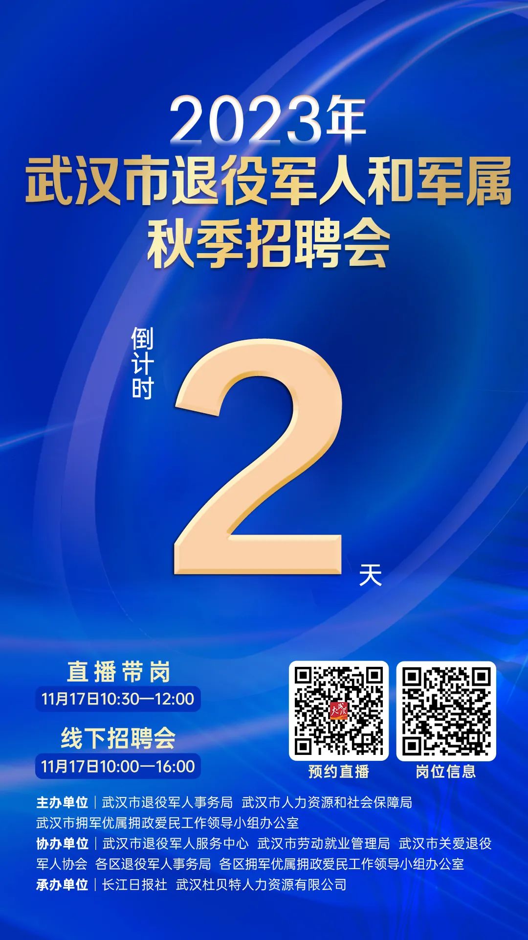 倒计时2天！超5000个就业机会，等你来！@退役军人和军属.jpeg