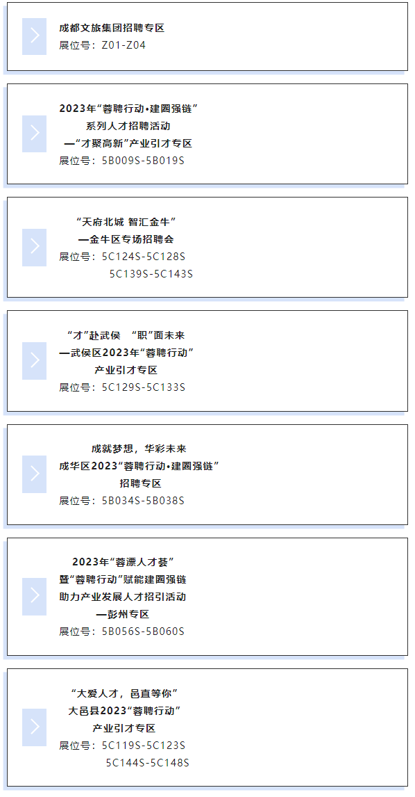 本周六，2023成都冬季大型人才招聘会，近万个岗位等你来！2.png