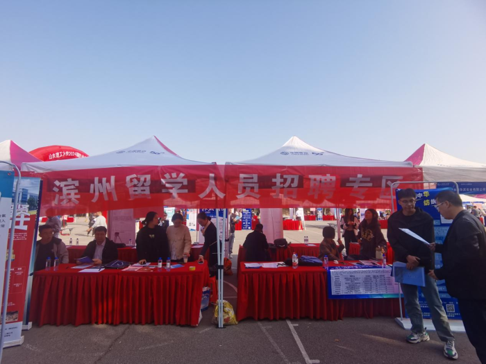 滨州市举办“留·在滨州 欢迎回家”留学人员系列招聘活动.png