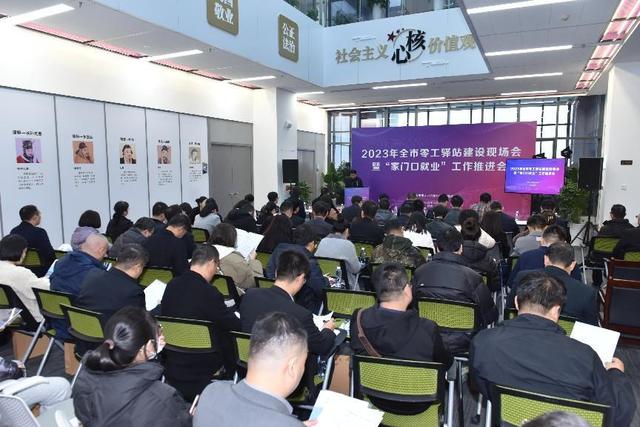 西安市2023年零工驿站建设现场会暨“家门口就业”工作推进会召开1.jpeg