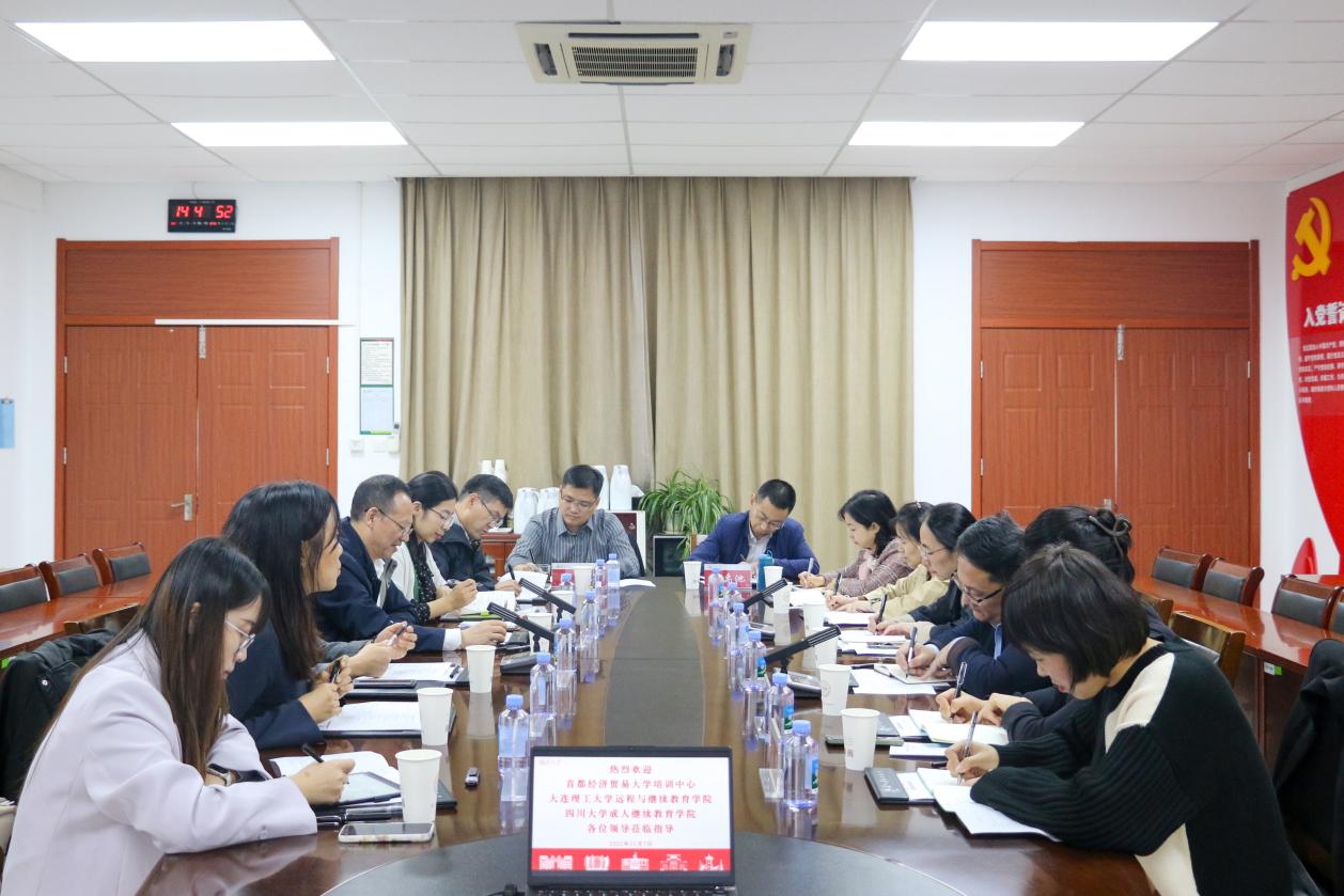 首都经济贸易大学、大连理工大学、四川大学来校调研继续教育工作.jpg
