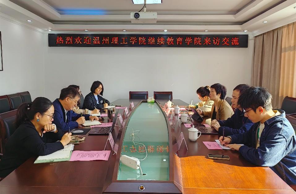 温州理工学院继续教育学院来我院调研交流.jpg