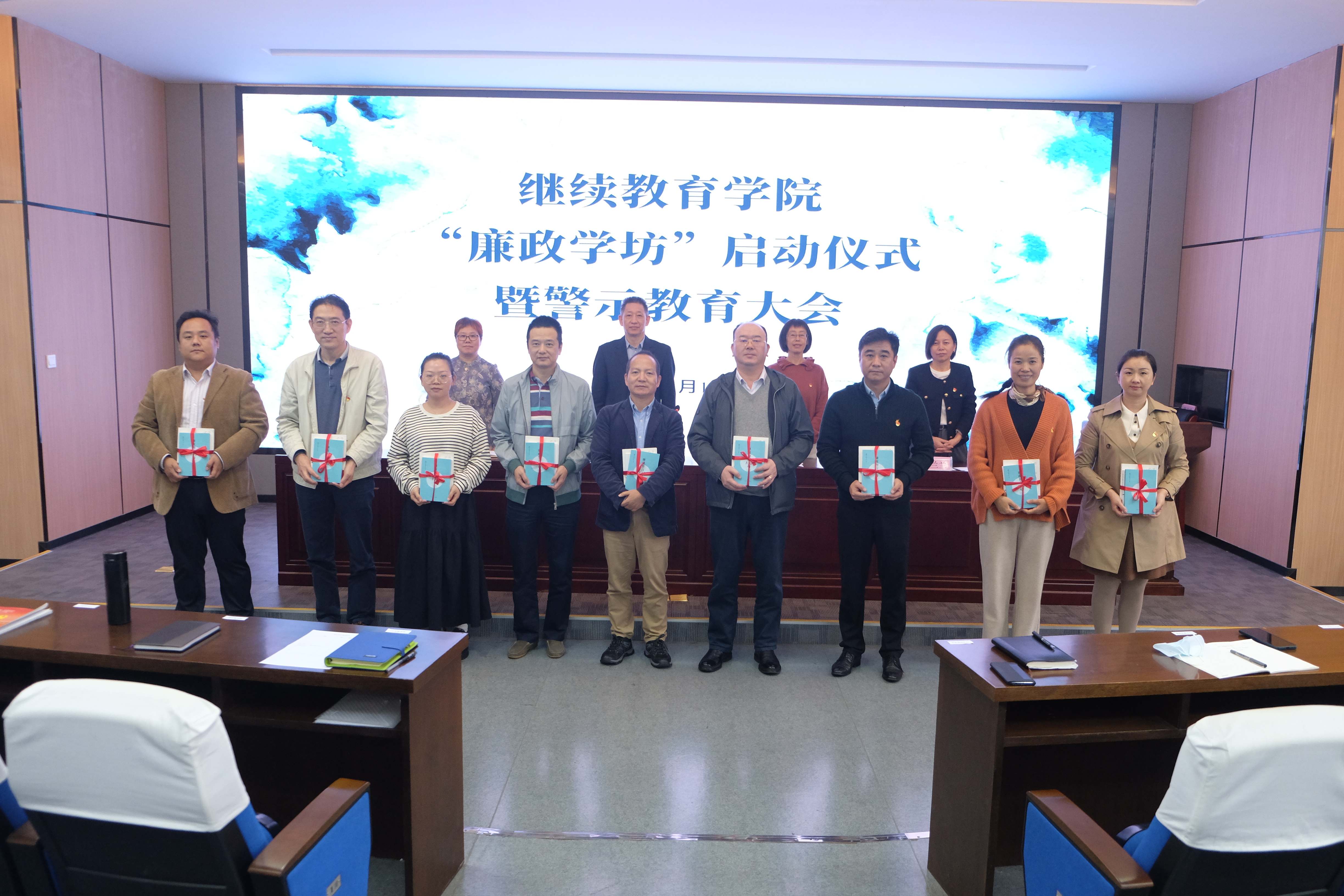 宁波大学继续教育学院举行“廉政学坊”启动仪式暨警示教育大会1 (1).jpg