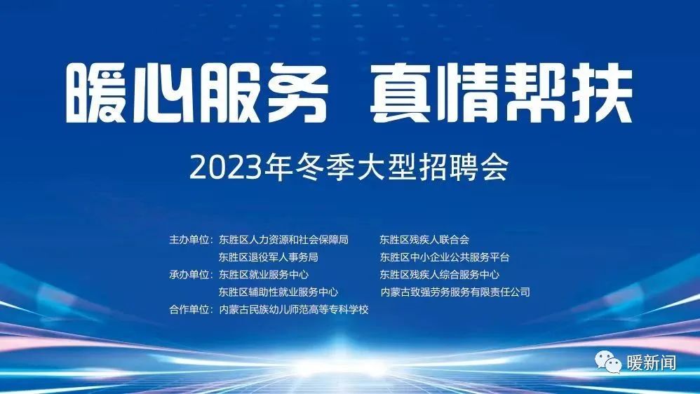 本周六，东胜有现场招聘会！招聘单位名单→.jpg