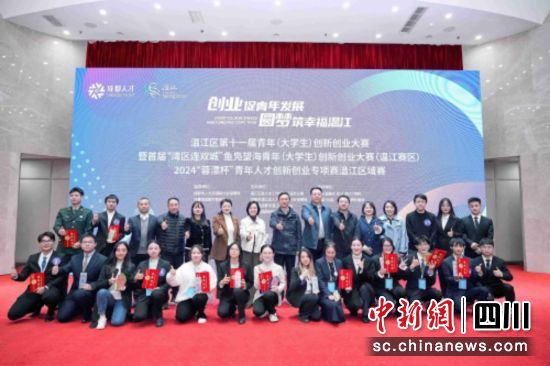 1700206472328983.jpg 温江区首届“湾区连双城”鱼凫望海青年(大学生)创新创业大赛举办.jpg