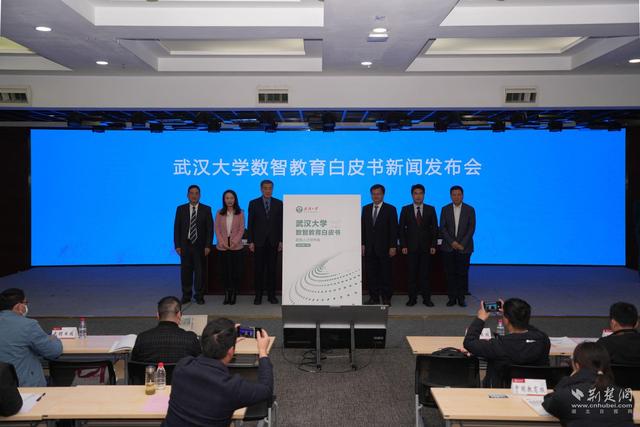 武汉大学数智教育白皮书正式发布.jpeg