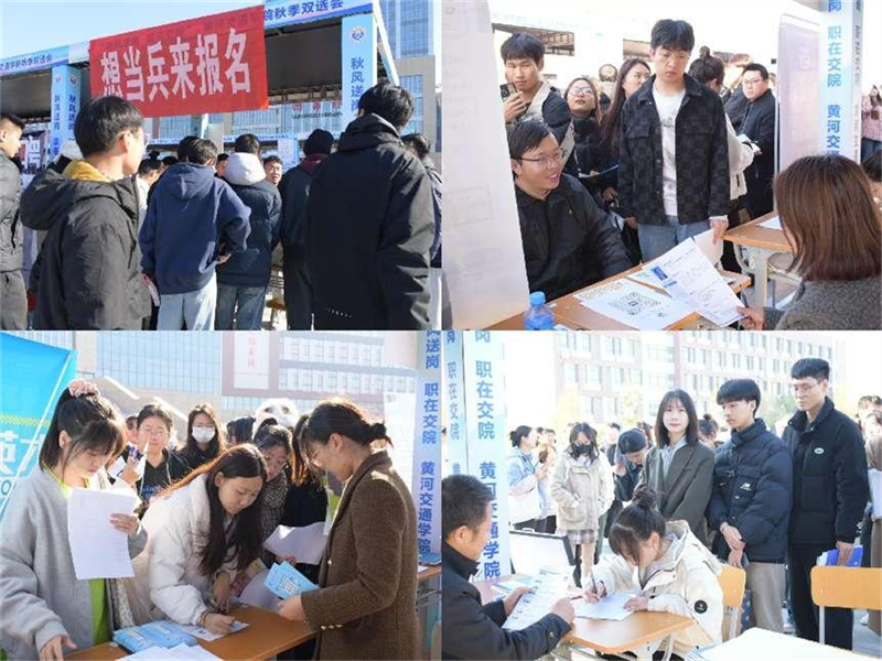 黄河交通学院成功举办2024届毕业生秋季校园双选会3.png