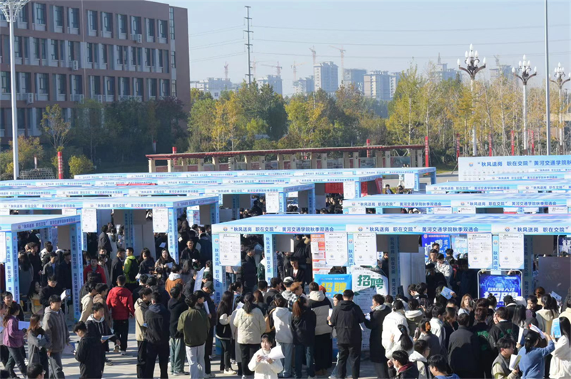 黄河交通学院成功举办2024届毕业生秋季校园双选会1.png