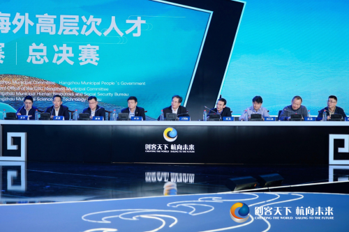 2023杭州海外高层次人才创新创业大赛总决赛成功举办2.png
