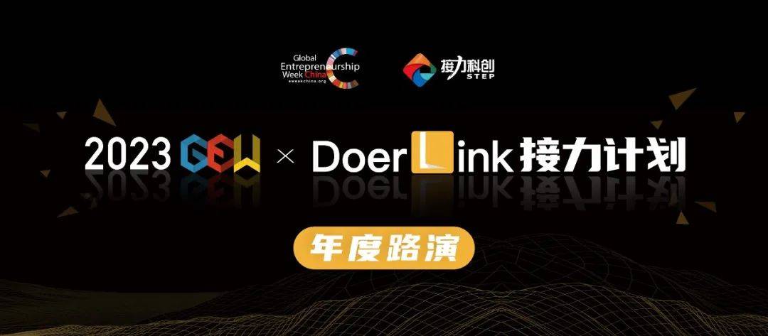 1700545497564195.jpeg 科创十年,看“创业梦”融入“中国梦”|2023全球创业周中国站圆满落幕19.jpeg