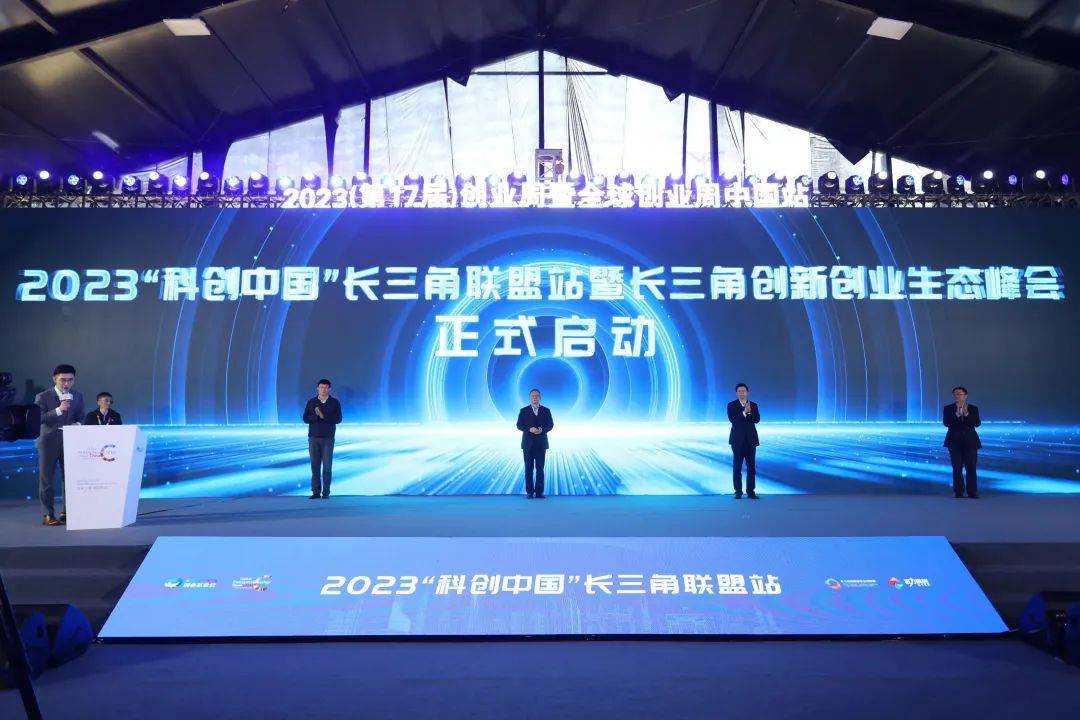 1700545679857473.jpeg 科创十年,看“创业梦”融入“中国梦”|2023全球创业周中国站圆满落幕7.jpeg