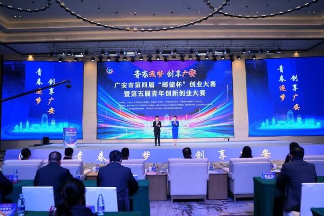1700546535334915.jpeg 广安市第四届“邮储杯”创业大赛暨第五届青年创新创业大赛成功举办.jpeg