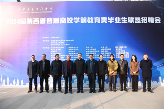 1700637867939042.jpg 2024届陕西省普通高校学前教育类毕业生联盟招聘会在西安交通工程学院成功举办9.jpg