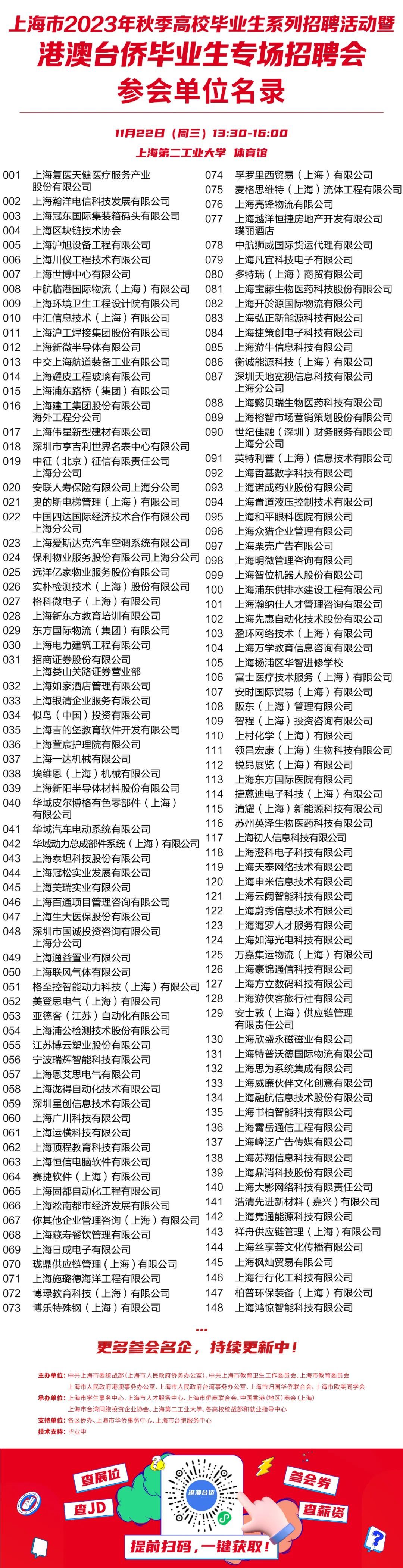 学生邀请函丨上海市2023年秋季高校毕业生系列招聘活动暨港澳台侨毕业生专场招聘会2.jpg