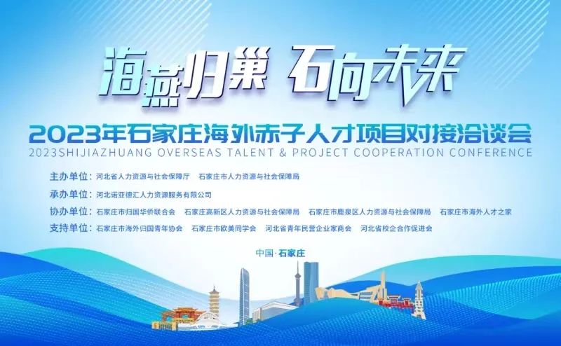 石家庄报名啦！这场洽谈会为留学人才和企业搭建起平台.jpg