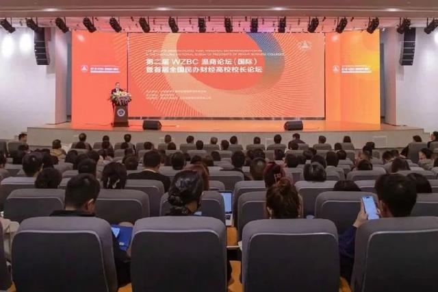 首届全国民办财经高校校长论坛在浙江省温州商学院召开.jpeg