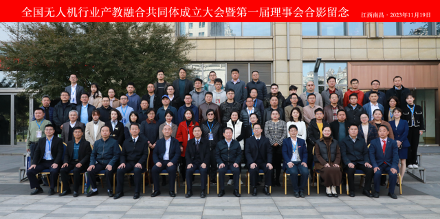 祝贺！全国无人机行业产教融合共同体正式成立6.png