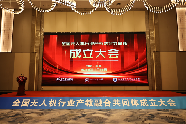 祝贺！全国无人机行业产教融合共同体正式成立.png