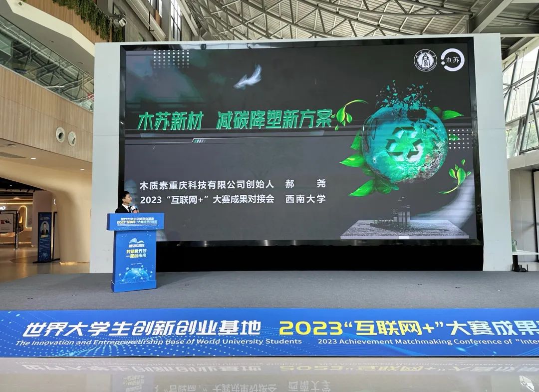 西南大学多个优秀项目参加世界大学生创新创业基地2023“互联网+”大赛成果对接会2.jpg
