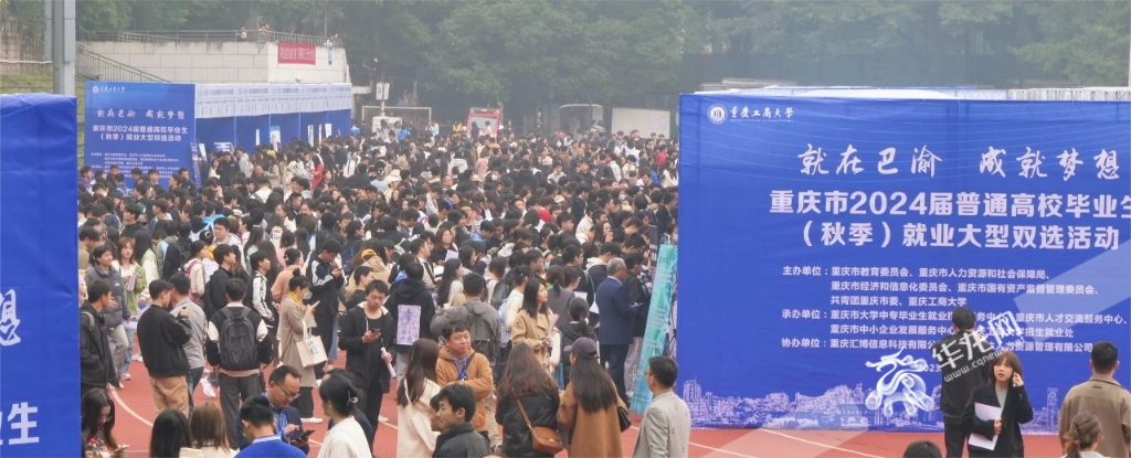 重庆高校秋招双选会 400家单位提供近1.1万个岗位1.png