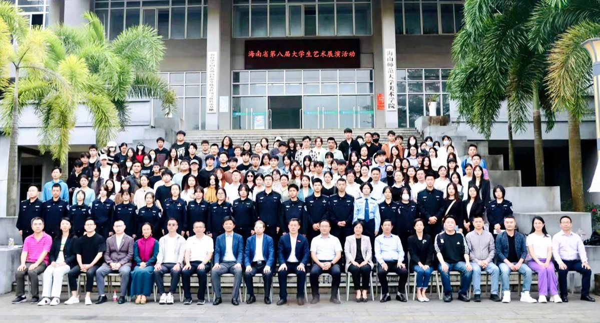 海南省第八届大学生艺术展演活动在海南师范大学开幕2.png
