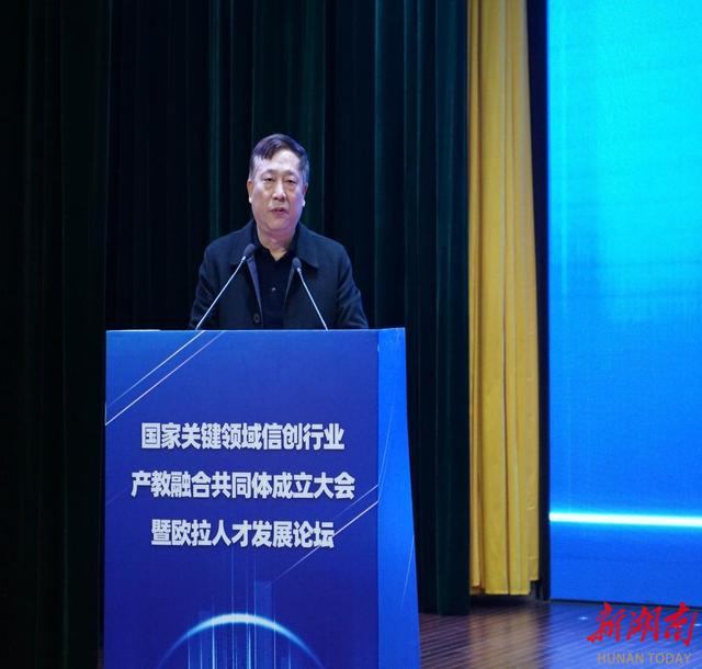 国家关键领域信创行业产教融合共同体成立大会暨欧拉人才发展论坛在长沙职业技术学院召开4.jpeg