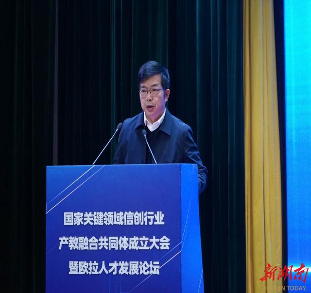 国家关键领域信创行业产教融合共同体成立大会暨欧拉人才发展论坛在长沙职业技术学院召开3.jpeg