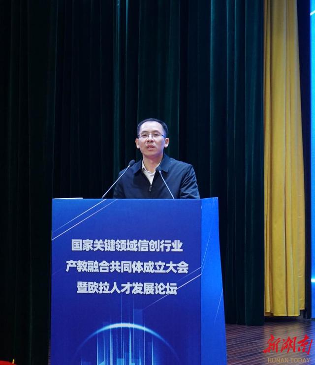国家关键领域信创行业产教融合共同体成立大会暨欧拉人才发展论坛在长沙职业技术学院召开2.jpeg
