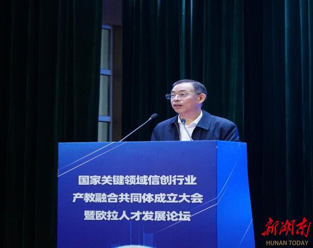 国家关键领域信创行业产教融合共同体成立大会暨欧拉人才发展论坛在长沙职业技术学院召开1.jpeg