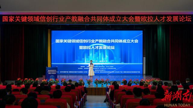 国家关键领域信创行业产教融合共同体成立大会暨欧拉人才发展论坛在长沙职业技术学院召开.jpeg
