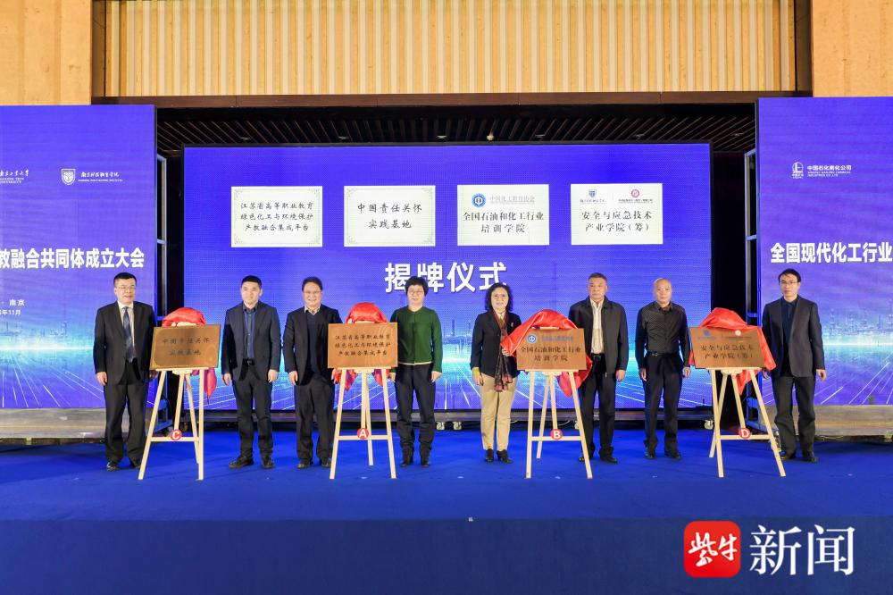 探索打造产教融合新范式！全国现代化工行业产教融合共同体在宁成立3.jpg
