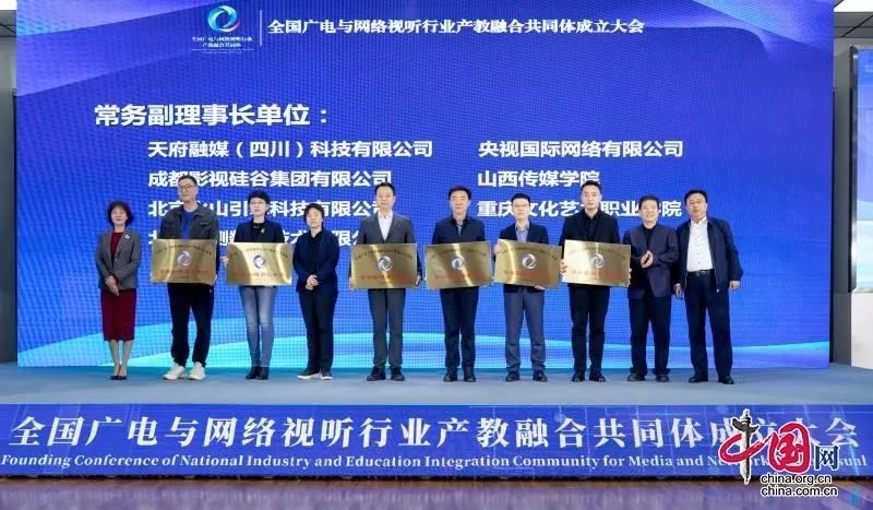全国广电与网络视听行业产教融合共同体成立大会隆重举行3.jpg