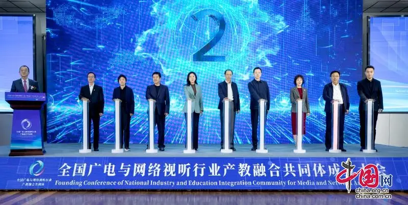 全国广电与网络视听行业产教融合共同体成立大会隆重举行1.jpg