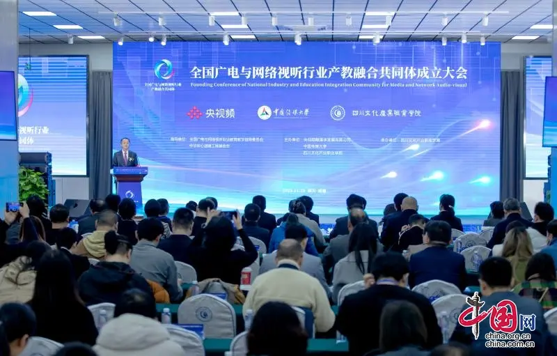 全国广电与网络视听行业产教融合共同体成立大会隆重举行.jpg