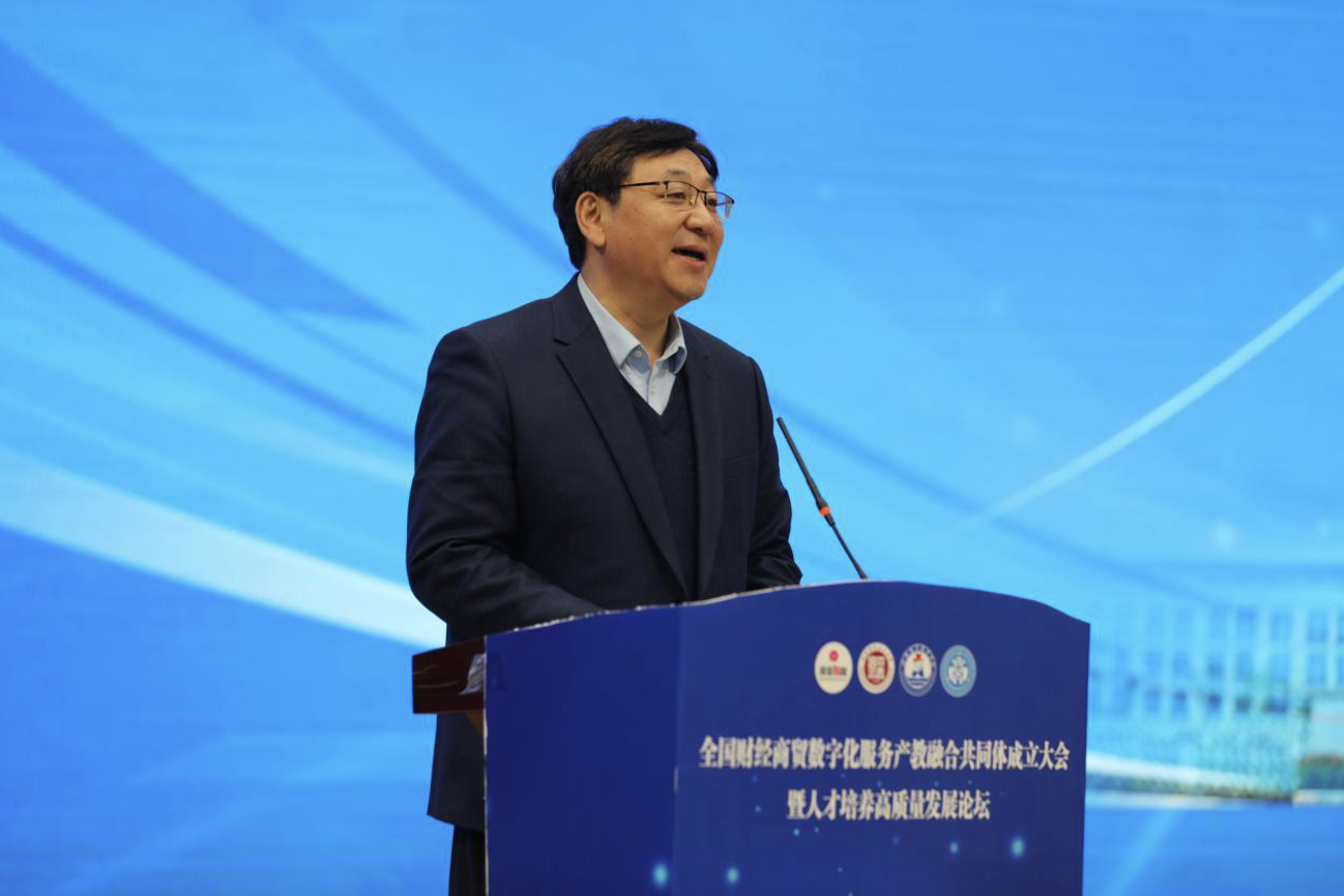 全国财经商贸数字化服务产教融合共同体在豫成立成立2.png
