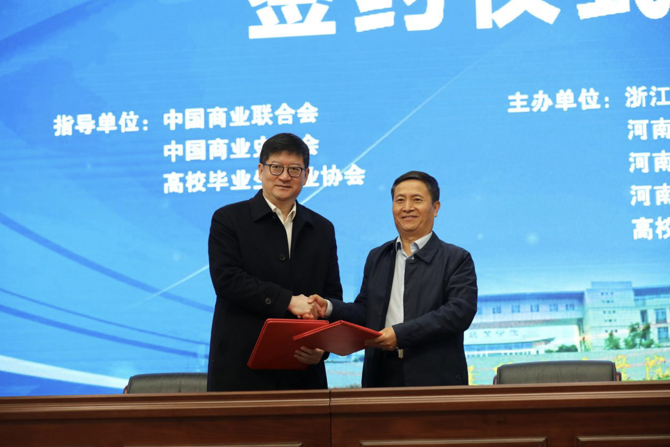 全国财经商贸数字化服务产教融合共同体在豫成立成立1.png
