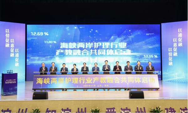 第三届海峡两岸（滨州）护理行业产教融合交流大会开幕5.jpg