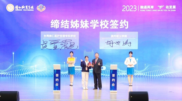 第三届海峡两岸（滨州）护理行业产教融合交流大会开幕4.jpg