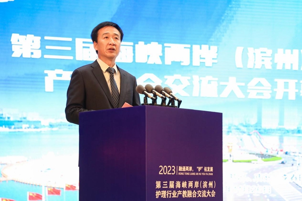 第三届海峡两岸（滨州）护理行业产教融合交流大会开幕1.jpg