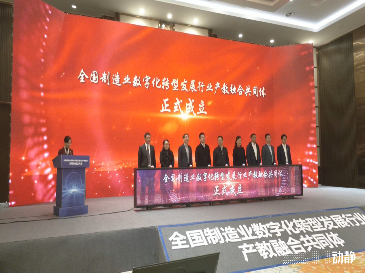 全国制造业数字化转型发展行业产教融合共同体在贵阳成立1.jpg