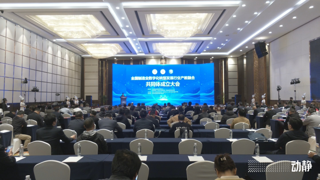 全国制造业数字化转型发展行业产教融合共同体在贵阳成立.jpg