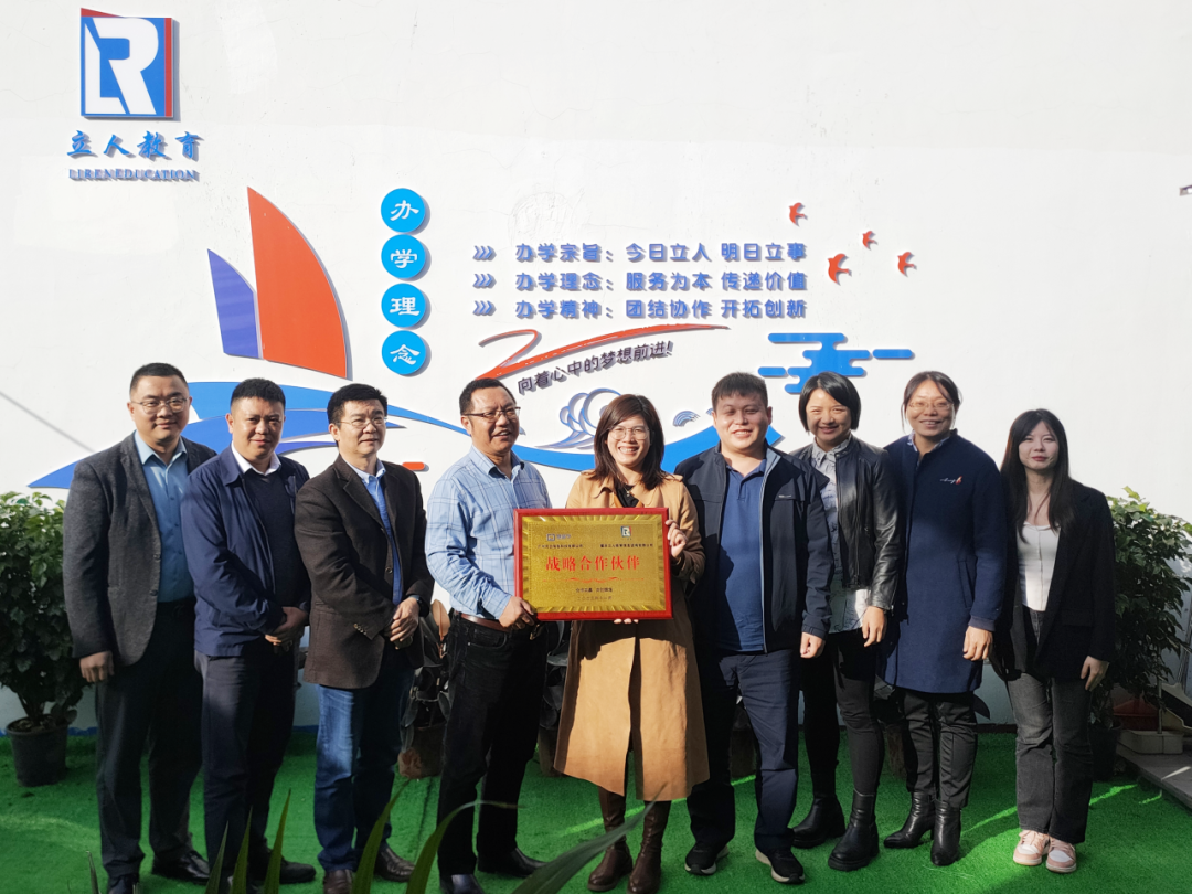 1701074080363441.png 慧简学与立人教育达成战略合作,共同推进职业教育高质量发展1.png