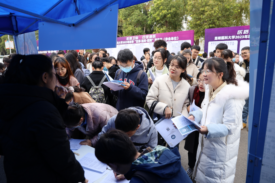 昆明医科大学举办2023年秋季“宣讲·选岗·招聘” 双选会2.png