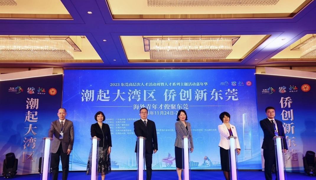 2023东莞高层次人才活动周系列活动之“海外青年才俊聚东莞”启动仪式举行.jpg