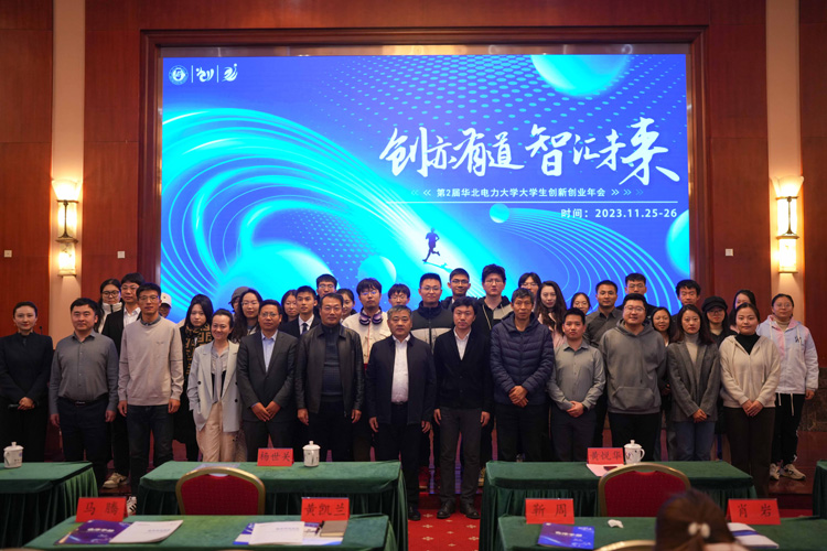1701150441590430.jpg 华北电力大学举办第二届华北电力大学大学生创新创业年会8.jpg