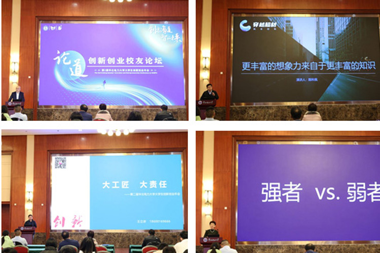 1701150476185096.jpg 华北电力大学举办第二届华北电力大学大学生创新创业年会3.jpg