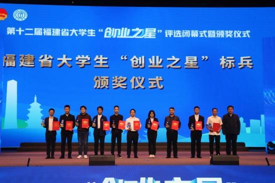 1701150790472100.jpeg 第十二届福建省大学生“创业之星”评选闭幕 共167个项目进入省赛1.jpeg